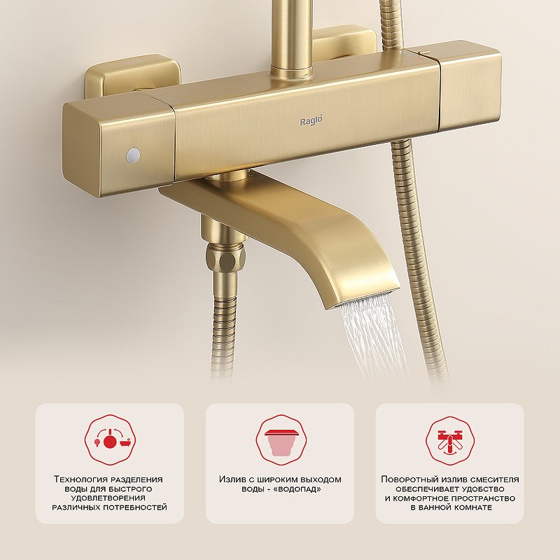 Raglo душевой набор (гарнитур) R22.26.03