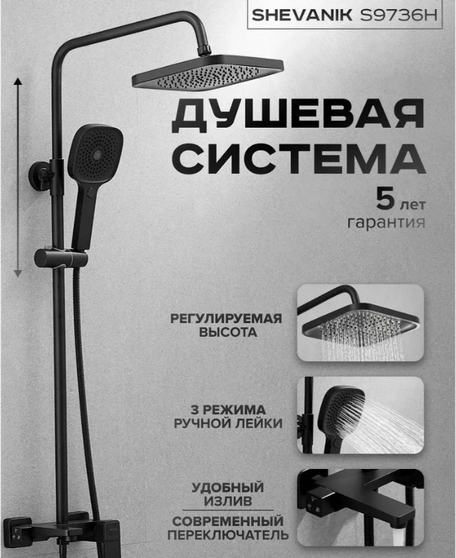 Shevanik душевой набор (гарнитур) S9736Н купить,153800