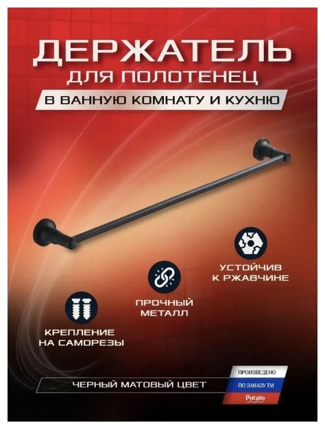 Potato держатель P1801BL 1 шт, металл