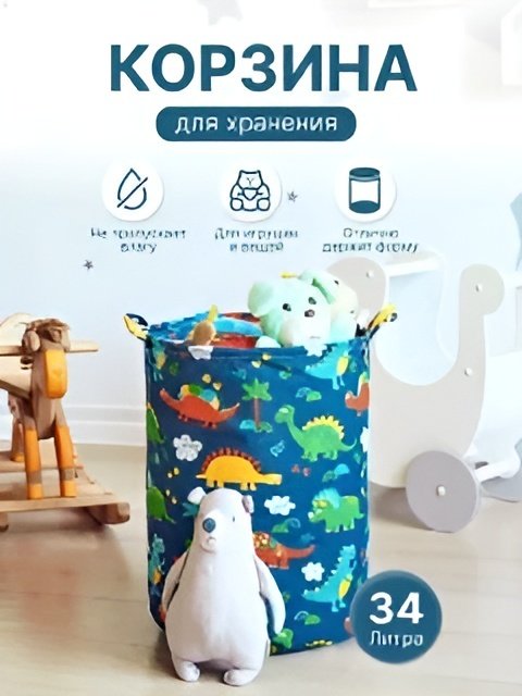 Органайзер для игрушек синий, 1 шт