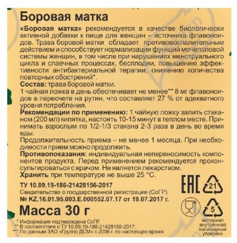 Эвалар Боровая матка листья и стебли 30 гр купить,NaN