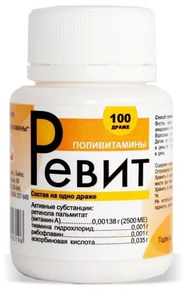 Алтайвитамины Ревит 100 драже купить,NaN