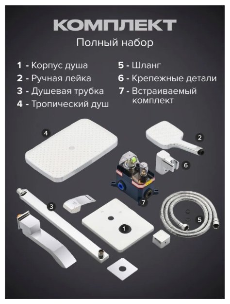 Domani-Spa душевой набор (гарнитур) KABINKA.KZ купить,NaN