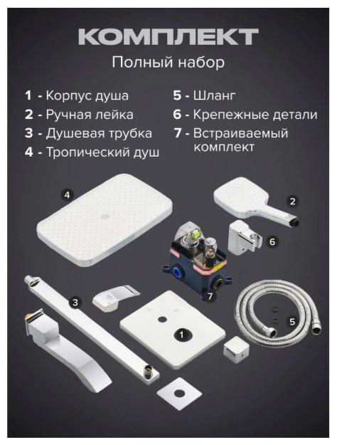 Domani-Spa душевой набор (гарнитур) KABINKA.KZ купить,NaN