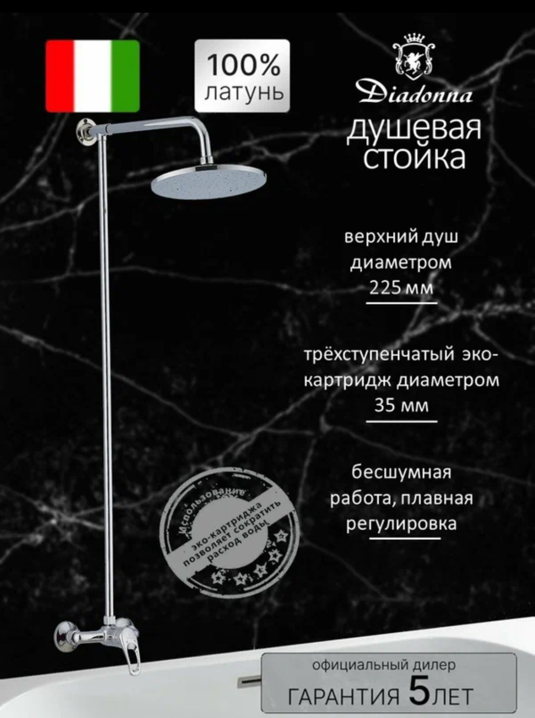 Diadonna душевой набор (гарнитур) D111-33