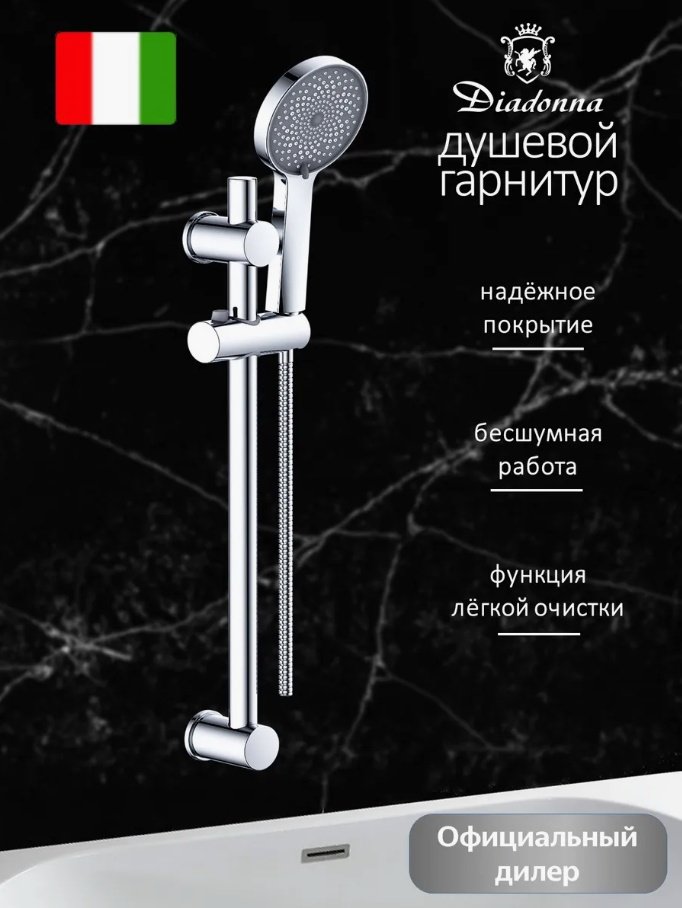 Diadonna душевой набор (гарнитур) D64-0007