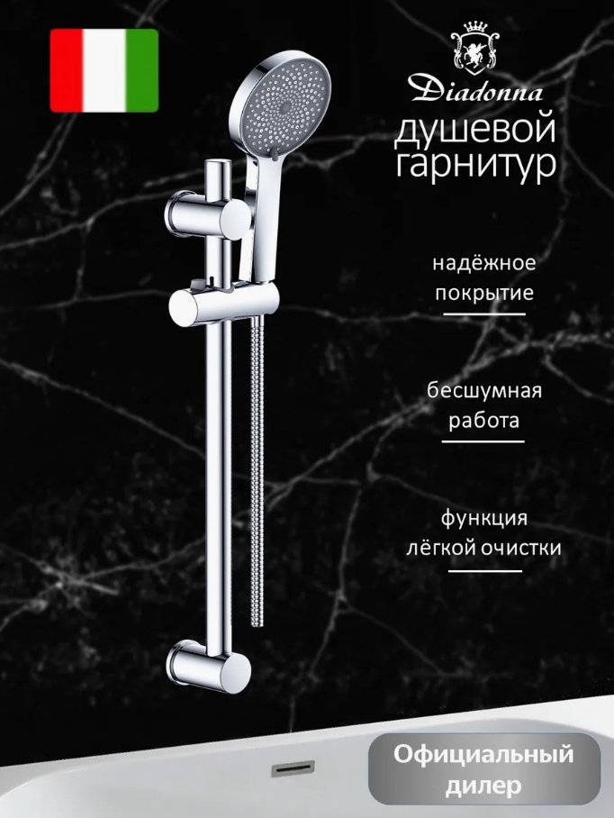 Diadonna душевой набор (гарнитур) D64-0007 купить,30905