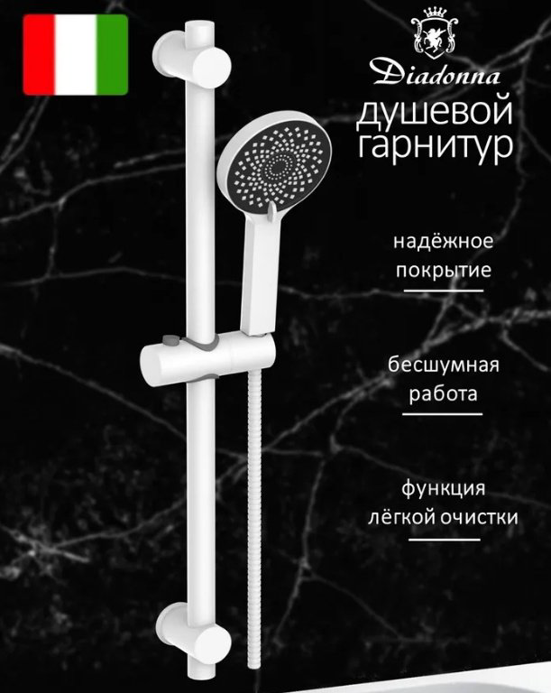 Diadonna душевой набор (гарнитур) D64-0007W купить,30004