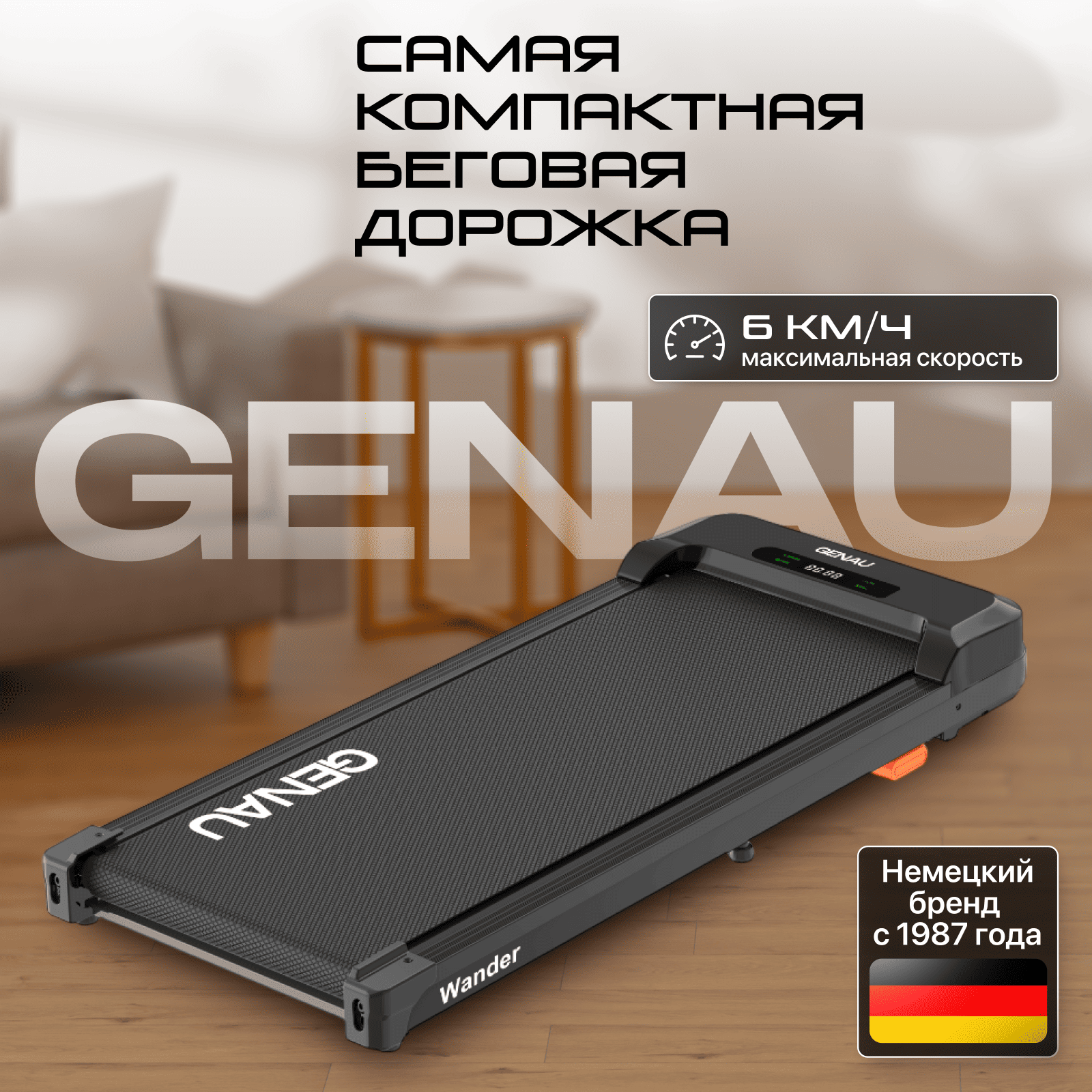 Беговая дорожка Genau Wander  купить,function inputValueFn(){if((0,signal2.mK)(node),node.value===REQUIRED_UNSET_VALUE)throw new root_effect_scheduler.buA(-950,null);return node.value}