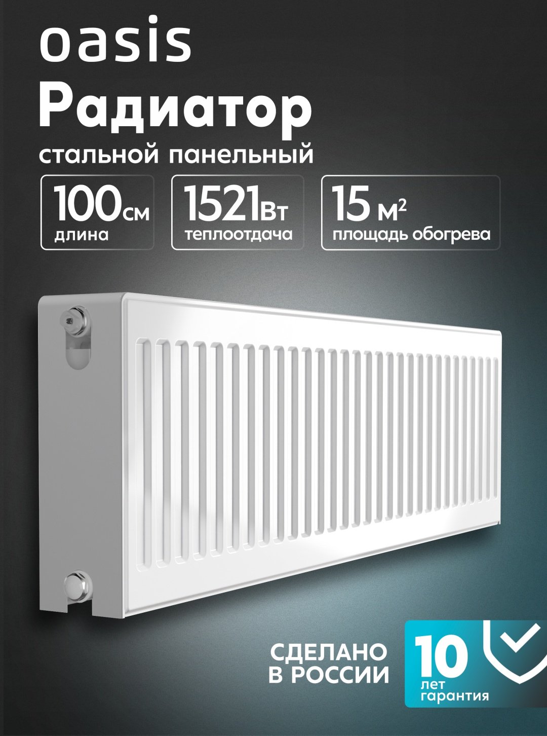 Радиатор Oasis панельный Pro PB 22-3-10 (БК-22-300-1000) стальной, кол-во секций: 1