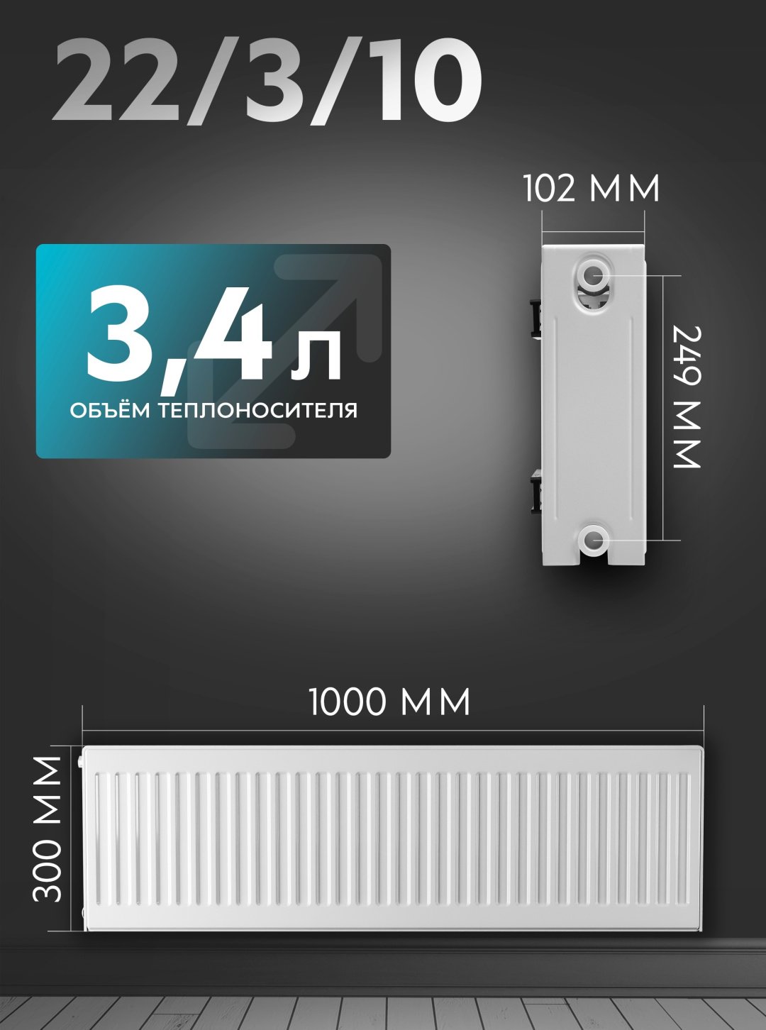 Радиатор Oasis панельный Pro PB 22-3-10 (БК-22-300-1000) стальной, кол-во секций: 1