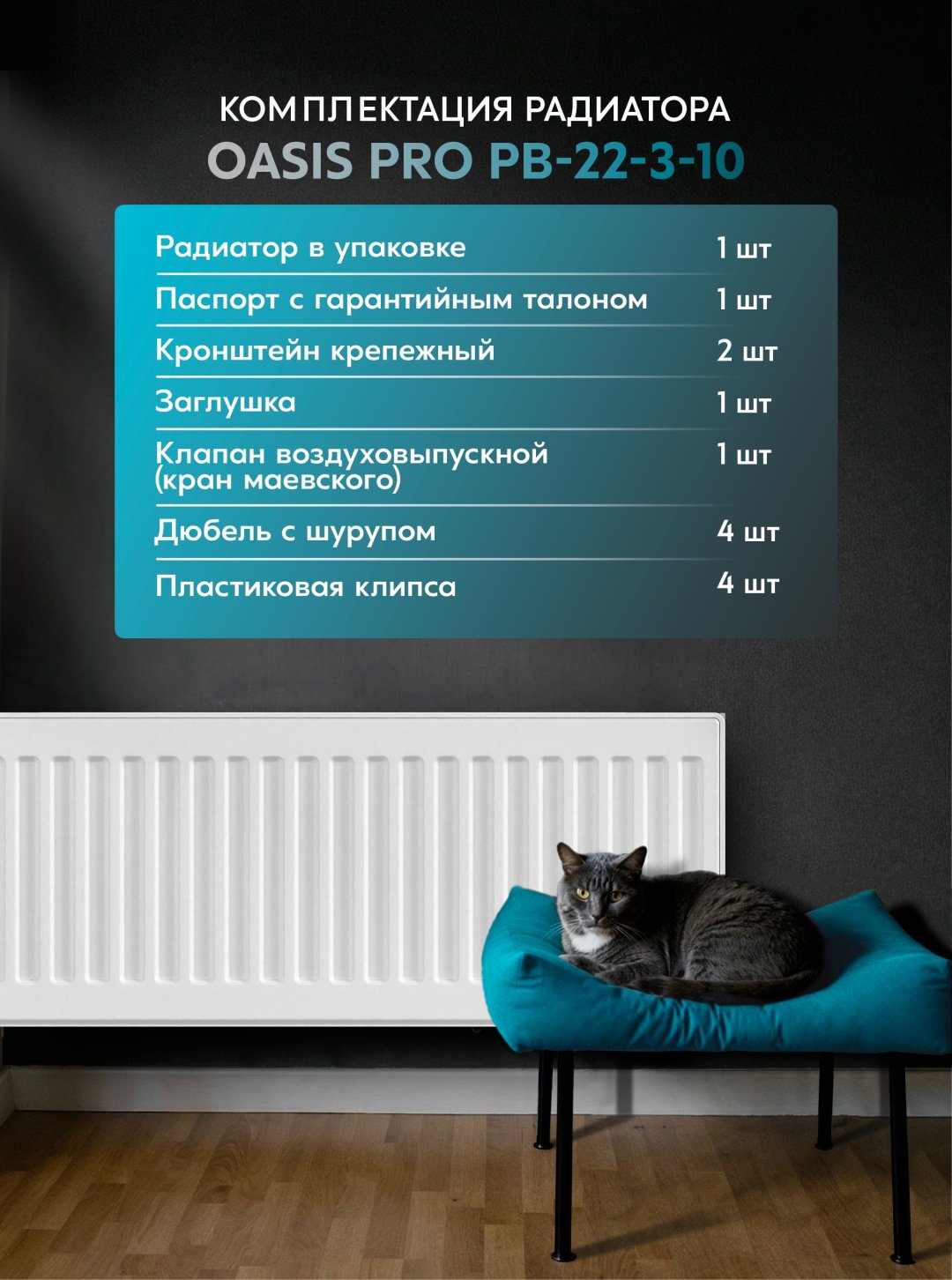 Радиатор Oasis панельный Pro PB 22-3-10 (БК-22-300-1000) стальной, кол-во секций: 1