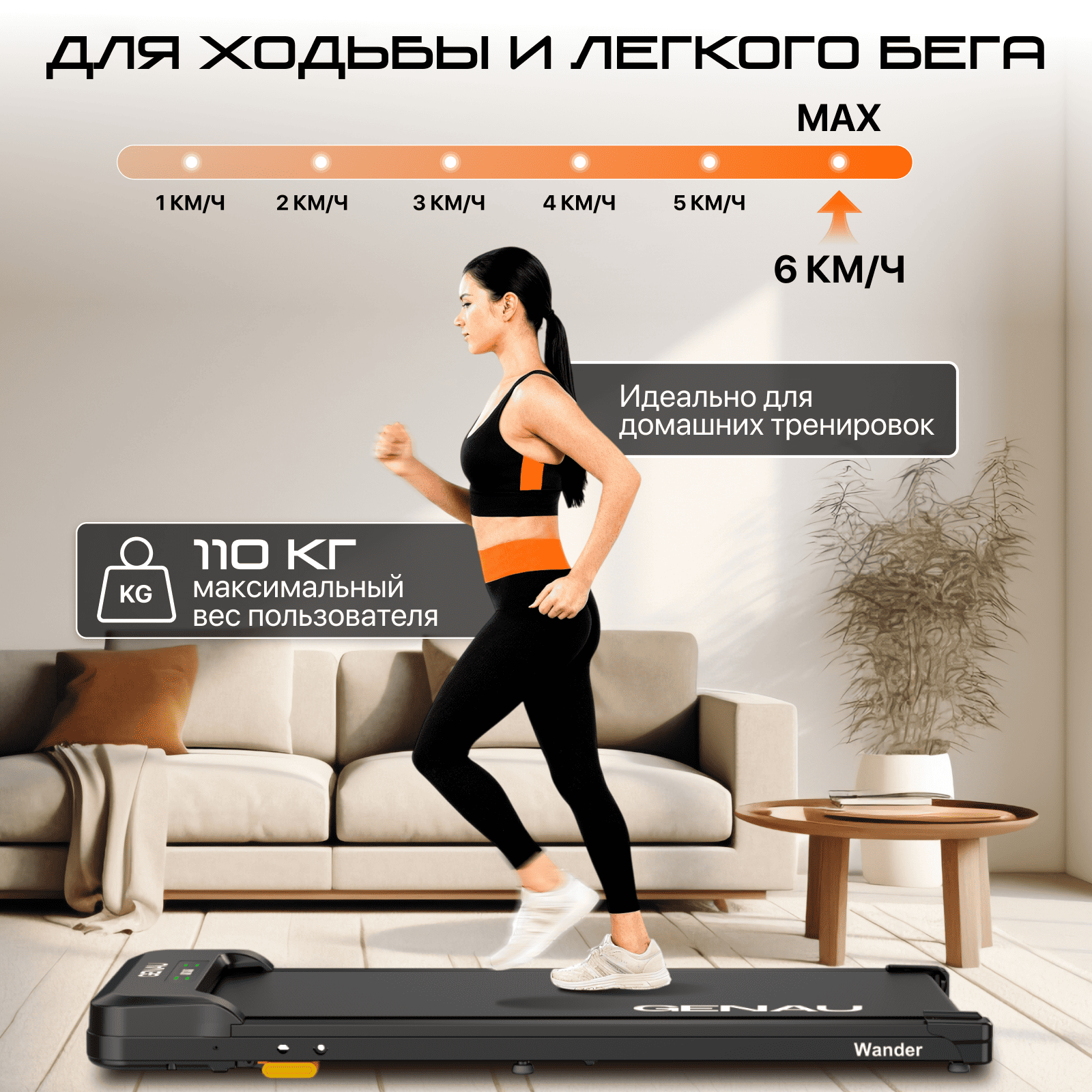 Беговая дорожка Genau Wander  купить,function inputValueFn(){if((0,signal2.mK)(node),node.value===REQUIRED_UNSET_VALUE)throw new root_effect_scheduler.buA(-950,null);return node.value}