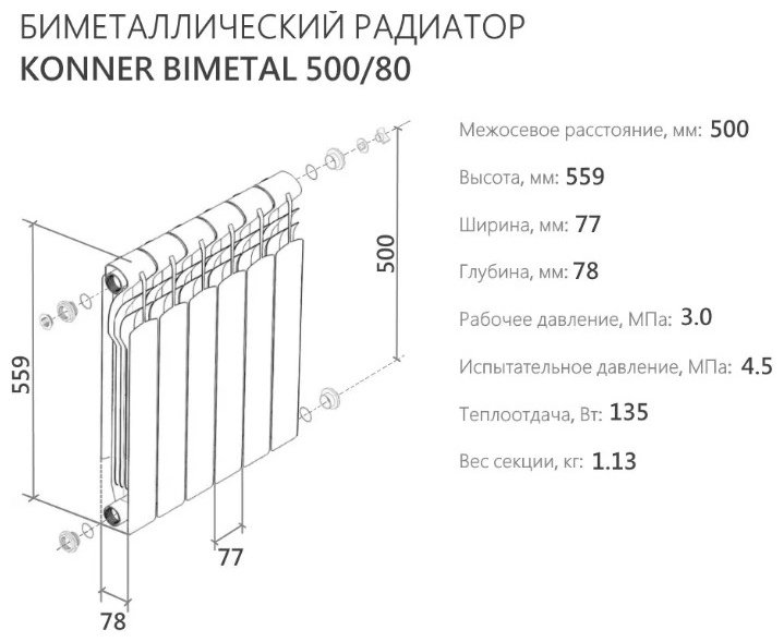 Радиатор Konner секционный 6130368 биметаллический, кол-во секций: 6 купить,NaN