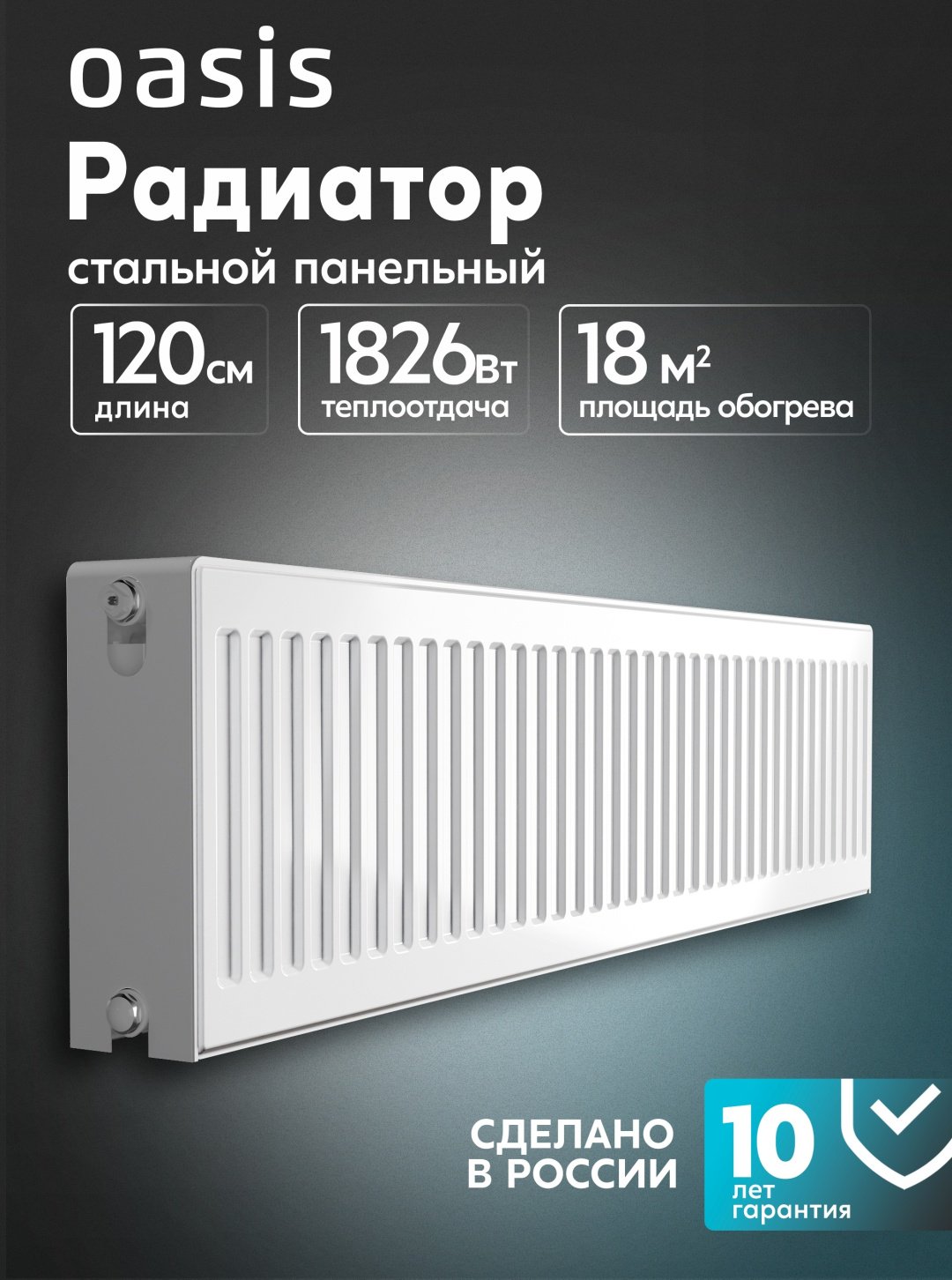 Радиатор Oasis панельный PB 22-3-12 (БК-22-300-1200) стальной, кол-во секций: 1