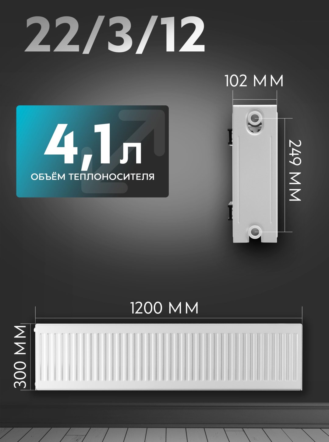 Радиатор Oasis панельный PB 22-3-12 (БК-22-300-1200) стальной, кол-во секций: 1
