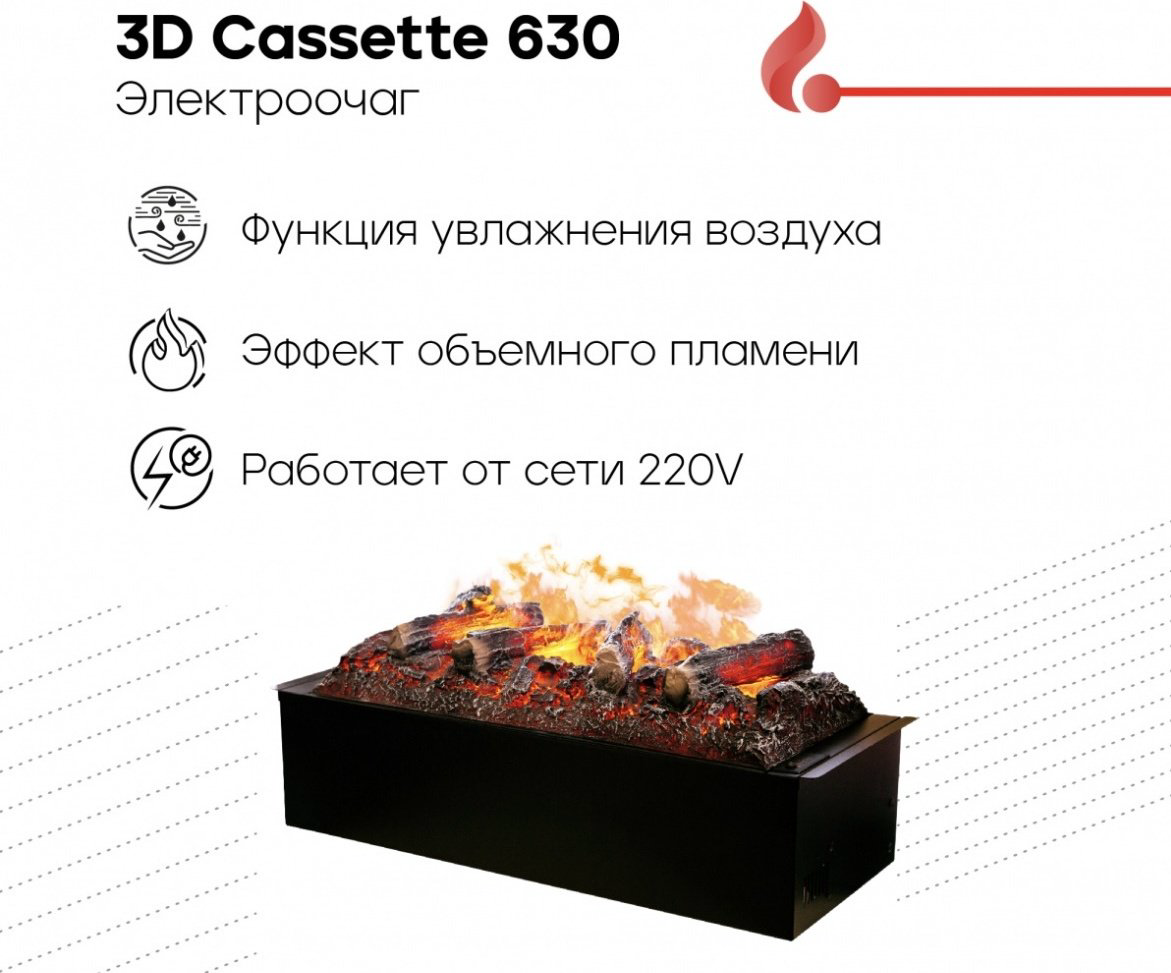 Электрокамин Электроочаг CASSETTE-S 630M 3D 255х660х265, 3D пламя, без обогрева, черный купить,934205
