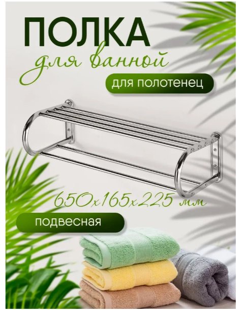 KABINKA.KZ полка BR25B 1 шт, металл