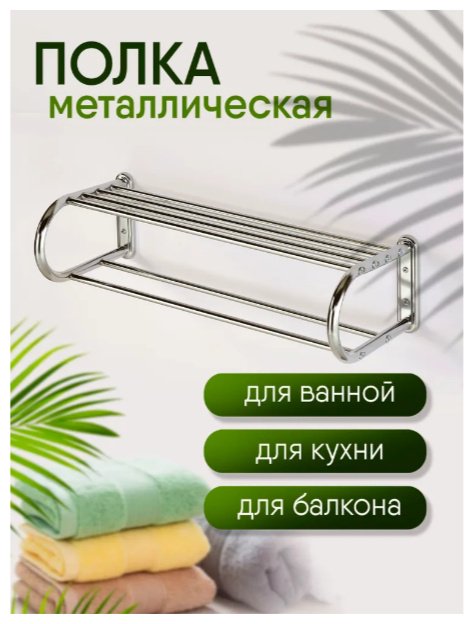 KABINKA.KZ полка BR25B 1 шт, металл