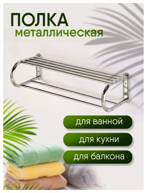 KABINKA.KZ полка BR25B 1 шт, металл купить,21726