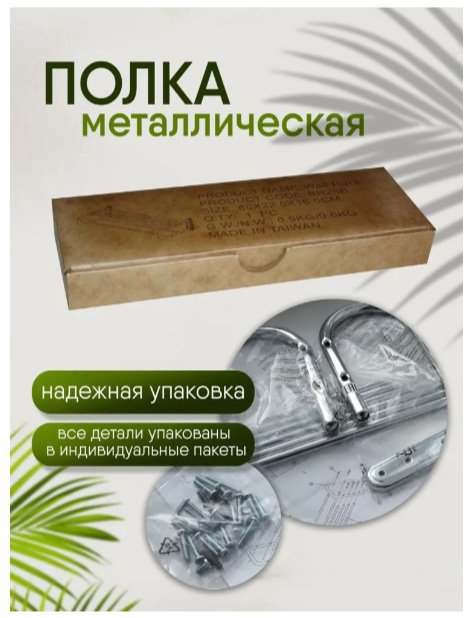 KABINKA.KZ полка BR25B 1 шт, металл купить,21726