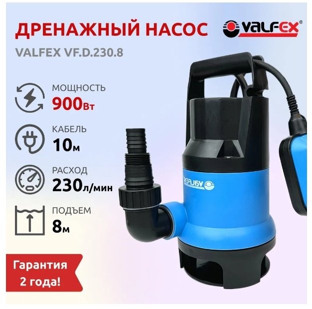 Насос погружной VALFEX 230/8 купить,35400