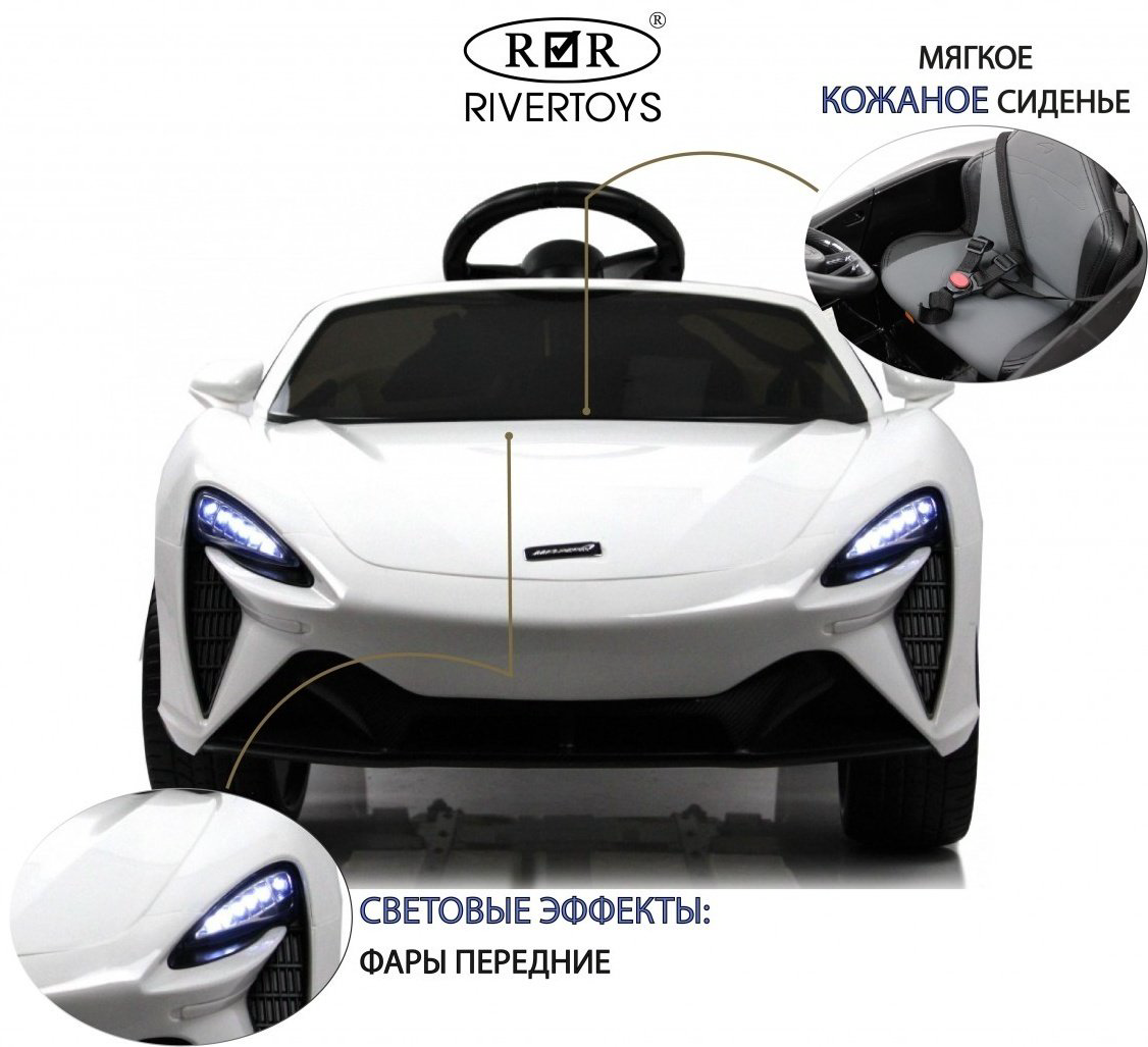 River Toys McLaren Artura белый купить,NaN