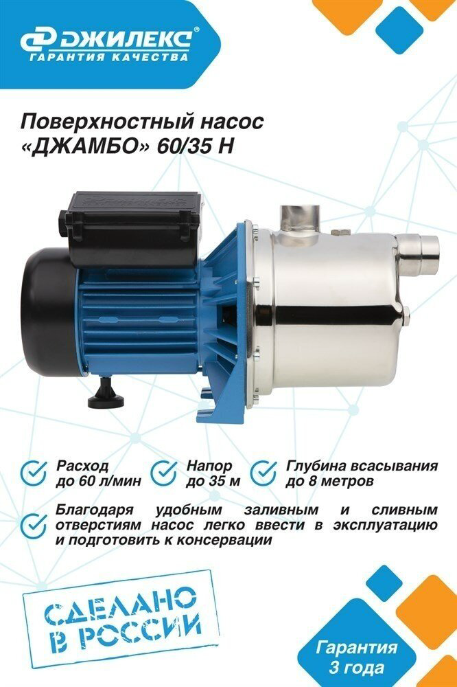 Насос поверхностный ДЖИЛЕКС Джамбо 60/35 Н купить,128510