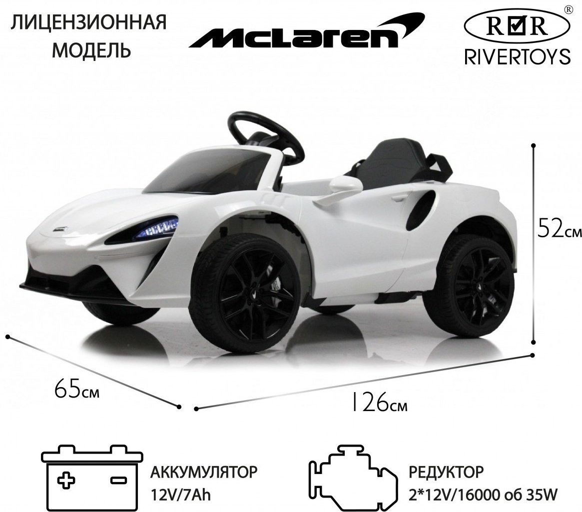 River Toys McLaren Artura белый купить,0