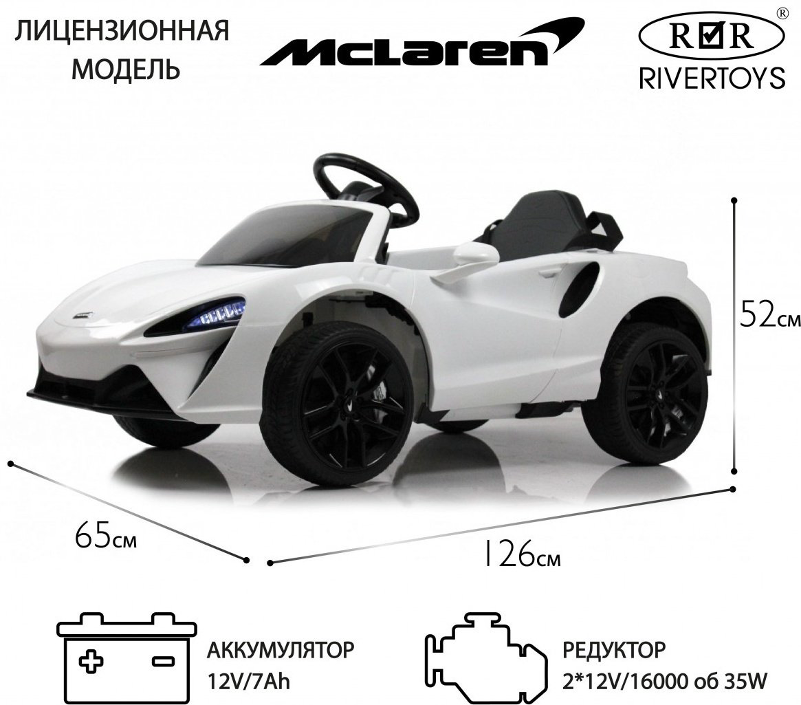 River Toys McLaren Artura белый купить,NaN