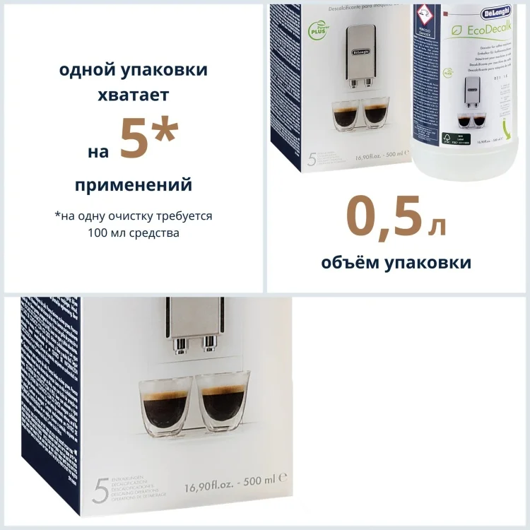 Чистящее средство DeLonghi DLSC500 500мл
