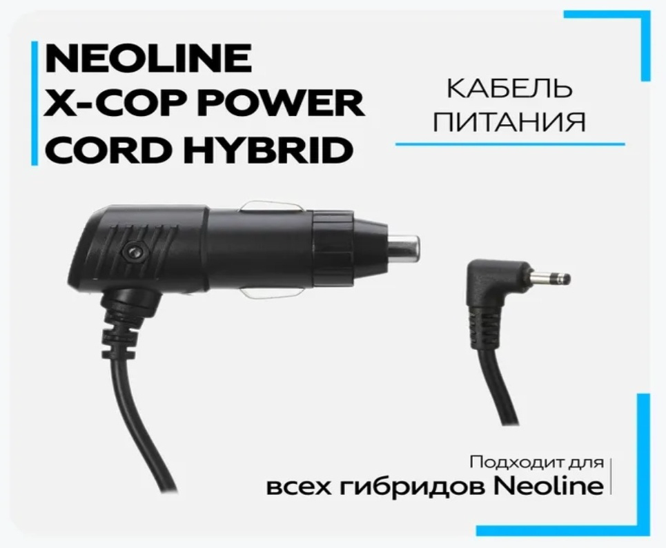 Кабель питания для гибридов Neoline Power Cord Hybrid купить,14900