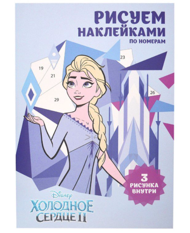  Набор для творчества  Липляндия Наклейки по номерам Disney Холодное сердце купить,NaN