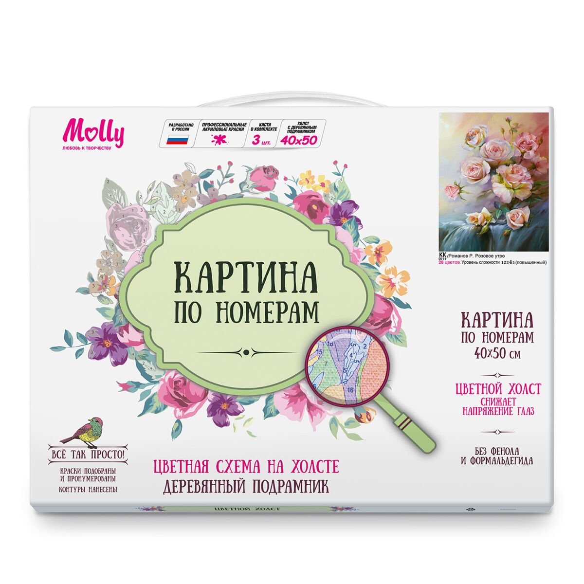 Картина по номерам с цветной схемой Molly Романов Р. Розовое утро 40х50 28 цветов купить,NaN