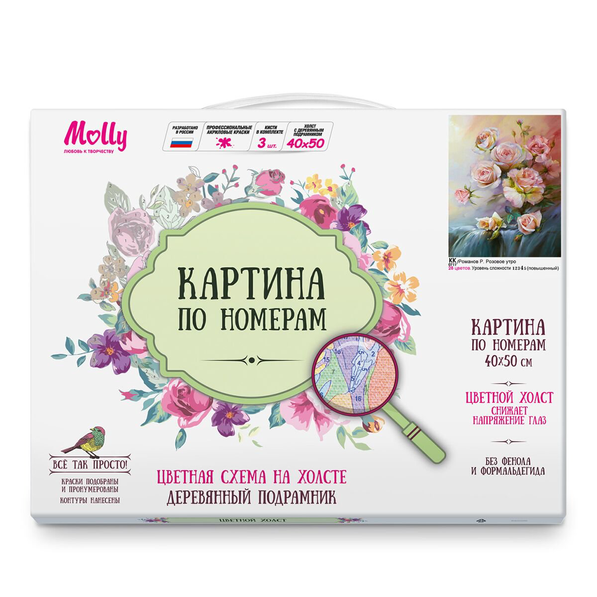 Картина по номерам с цветной схемой Molly Романов Р. Розовое утро 40х50 28 цветов купить,NaN