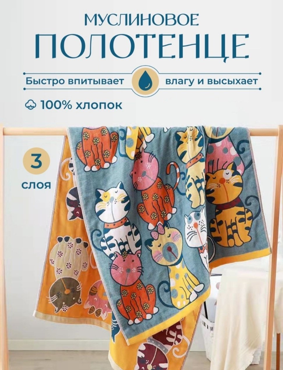 Полотенце 160x80 см, муслин, 1 шт,