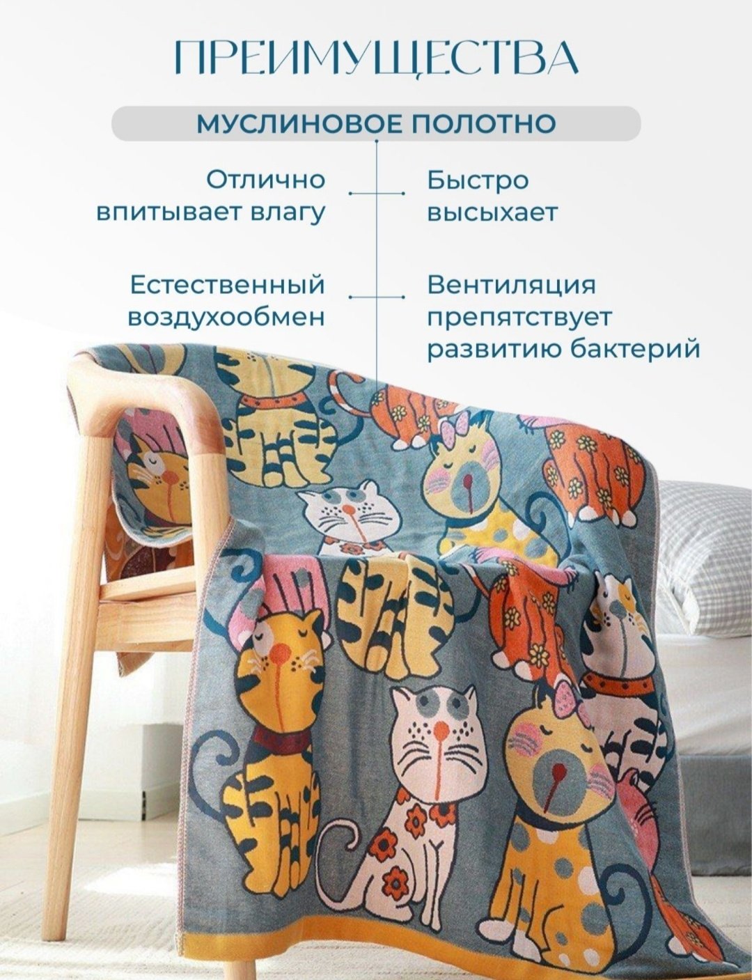 Полотенце 160x80 см, муслин, 1 шт,