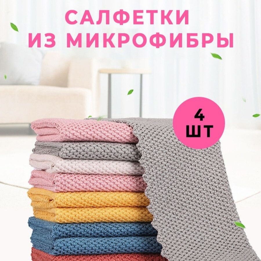 Тряпка универсальная BKM-HOME 099626429 4 шт, микрофибра купить,NaN
