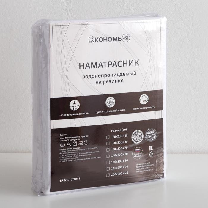 Экономь и Я наматрасник на резинке 4859922 180x200 см, полиэстер