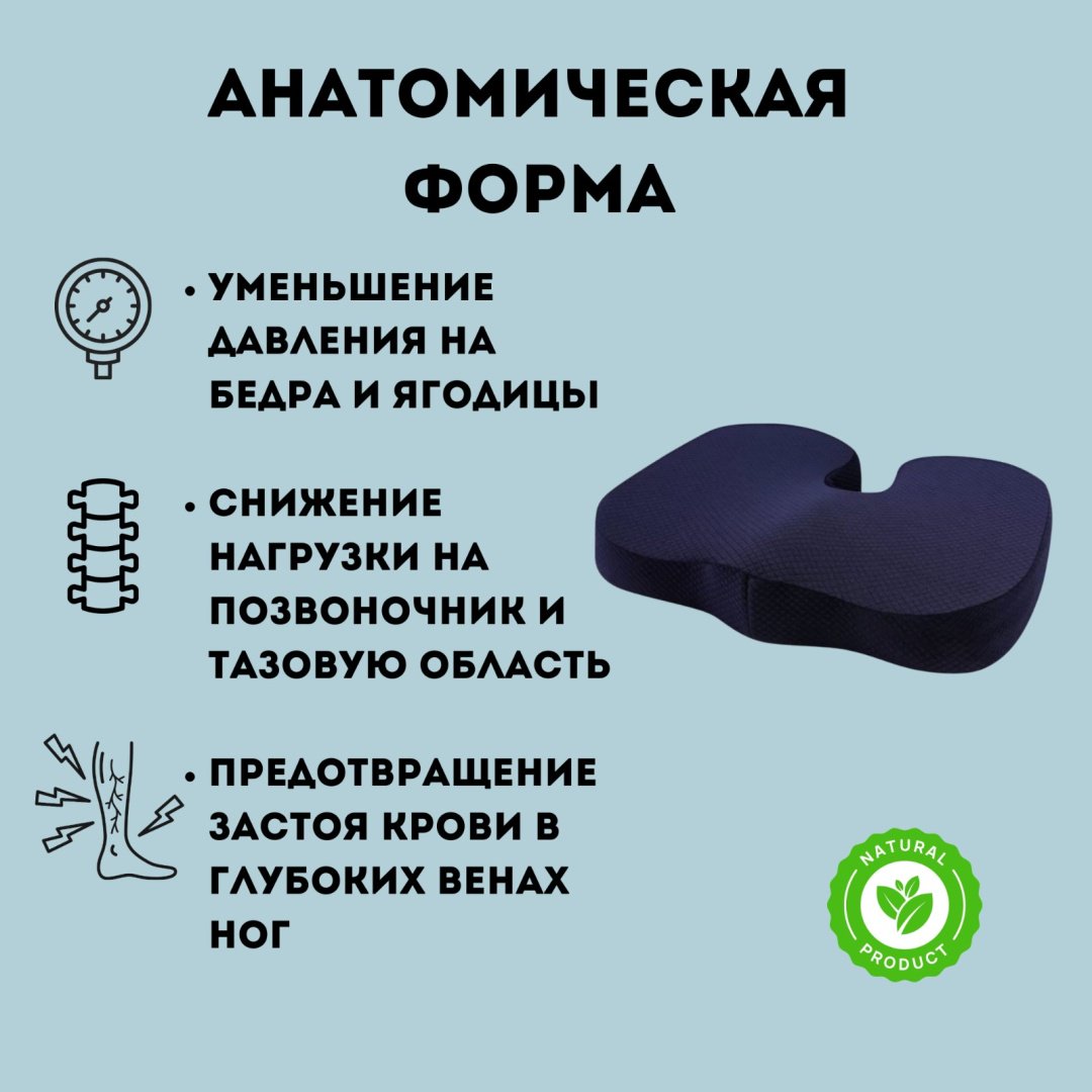 Ортопедическая подушка-сиденье 35x45 см, латекс
