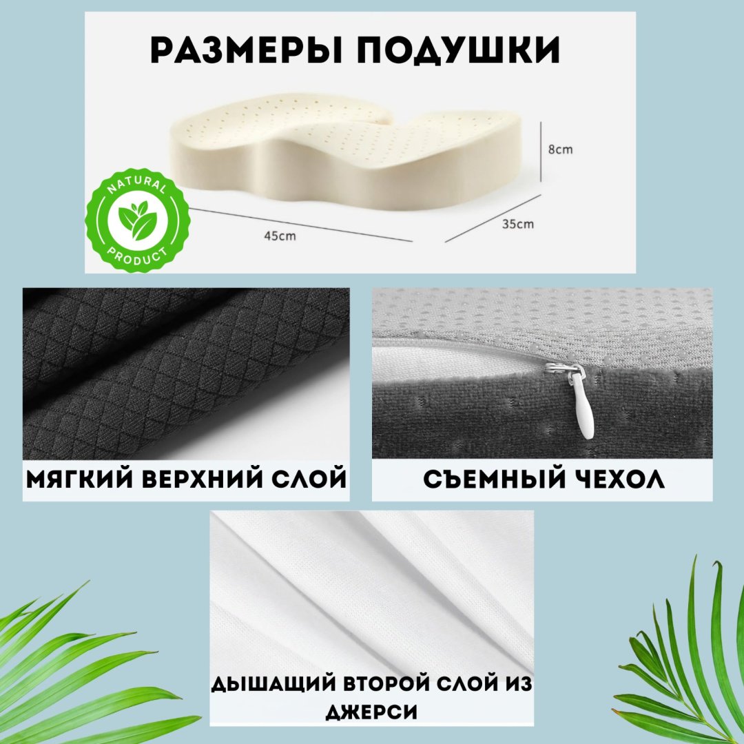 Ортопедическая подушка-сиденье 35x45 см, латекс