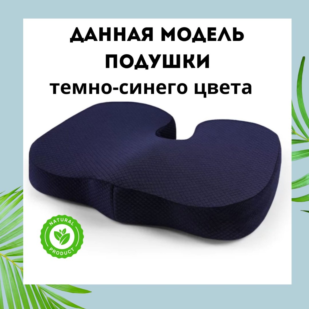 Ортопедическая подушка-сиденье 35x45 см, латекс