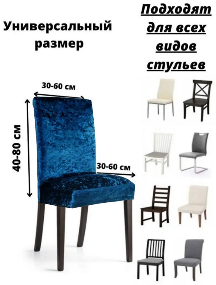 Wellamart чехол для стула WL - 8915 синий 80х60х60