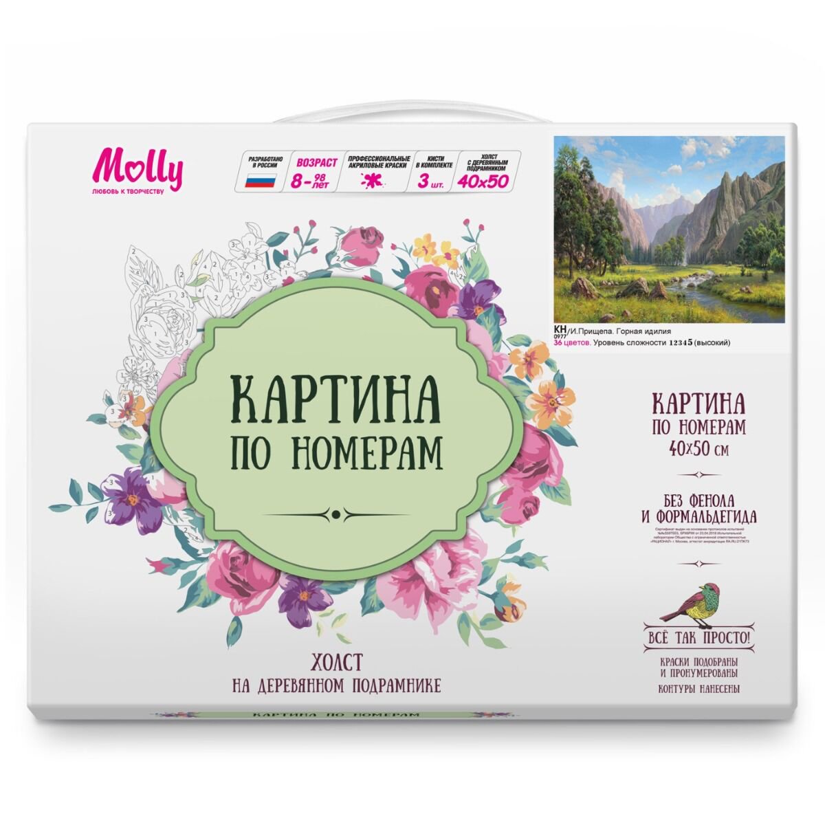 Картина по номерам Molly Прищепа Горная идиллия 40х50см 36 цветов купить,NaN