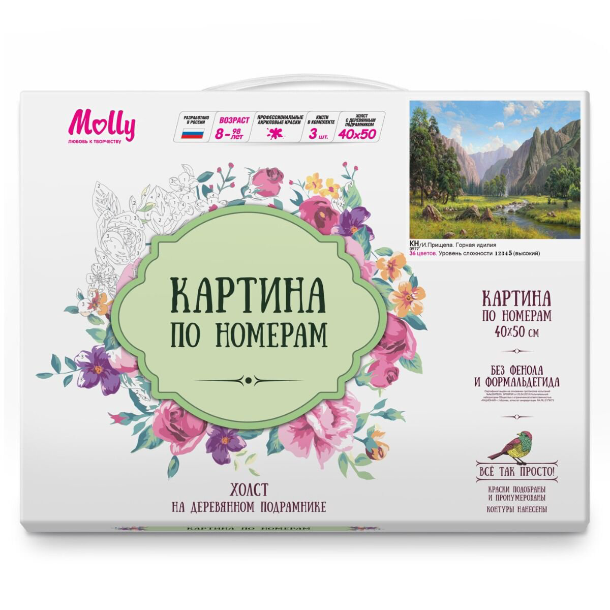 Картина по номерам Molly Прищепа Горная идиллия 40х50см 36 цветов купить,NaN