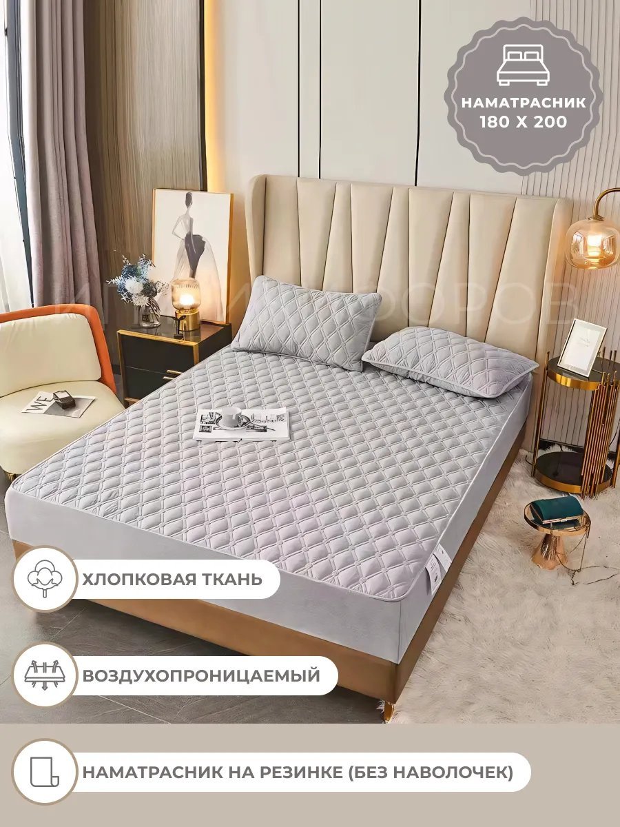 Наматрасник на резинке 292571141 180x200, полиэстер