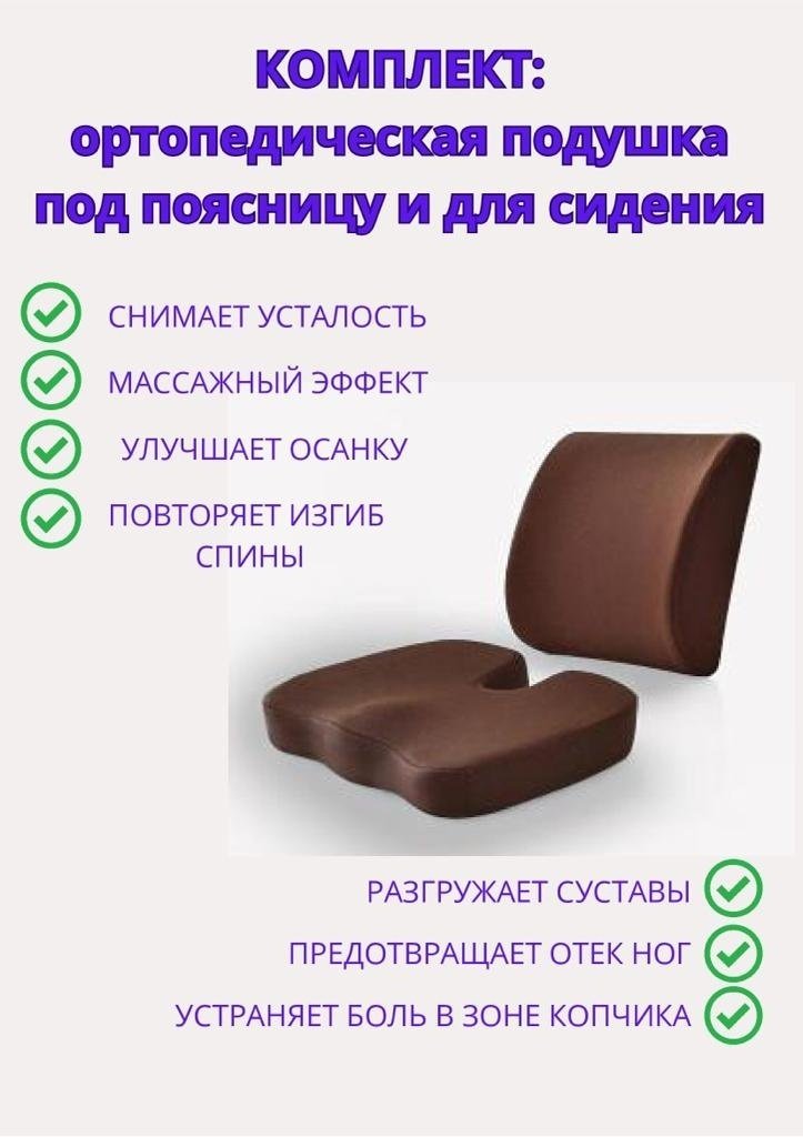 Ортопедическая подушка-сиденье 35x45 см, пена с эффектом памяти