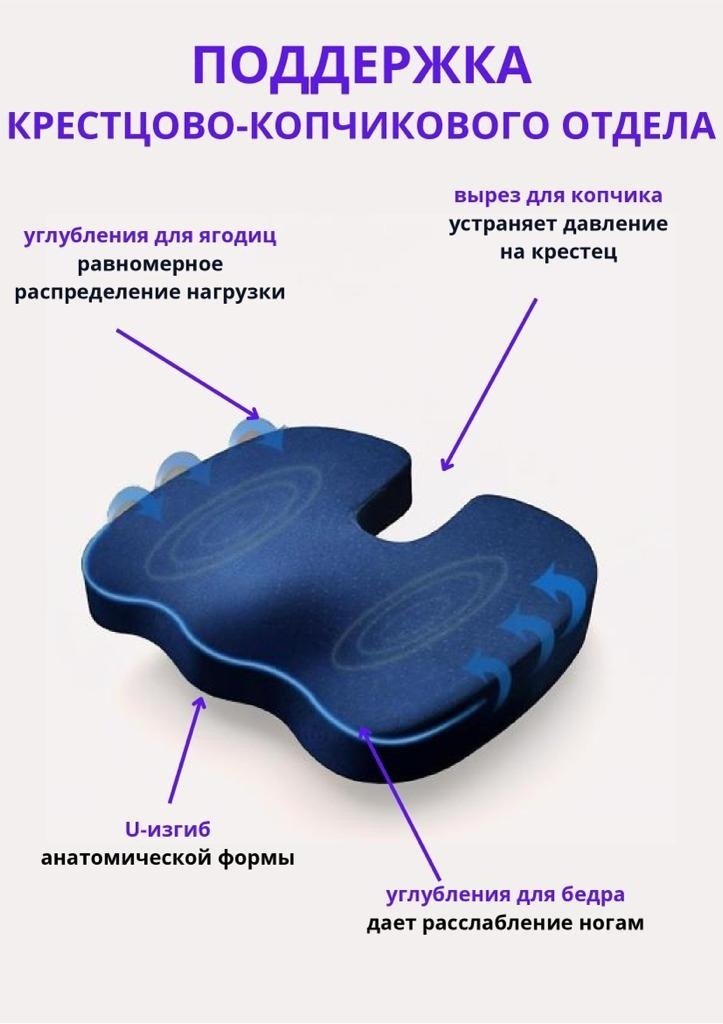 Ортопедическая подушка-сиденье 35x45 см, пена с эффектом памяти