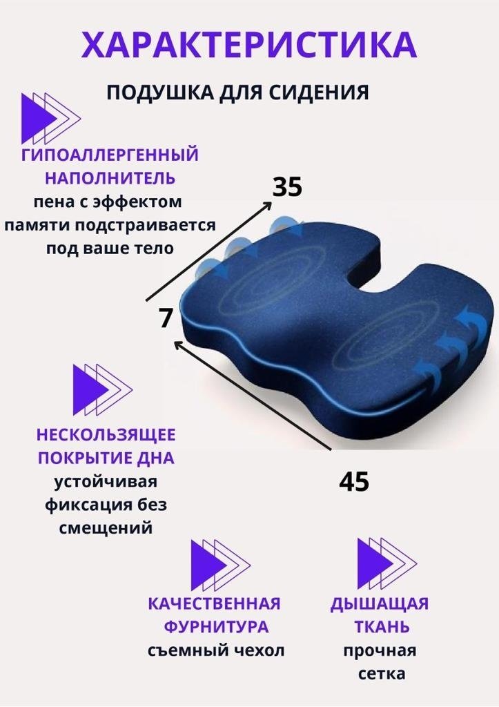 Ортопедическая подушка-сиденье 35x45 см, пена с эффектом памяти