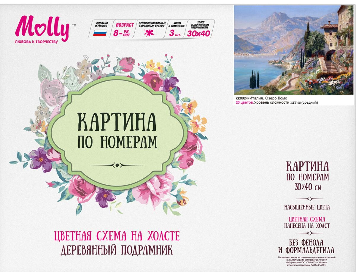 Картина по номерам Molly Италия Озеро Комо 30х40 20 цветов купить,NaN